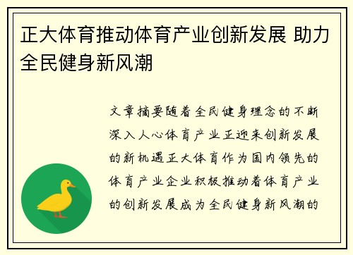 正大体育推动体育产业创新发展 助力全民健身新风潮