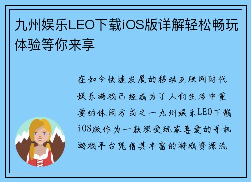 九州娱乐LEO下载iOS版详解轻松畅玩体验等你来享