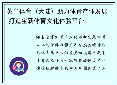 英皇体育（大陆）助力体育产业发展 打造全新体育文化体验平台