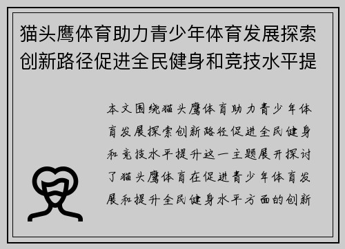 猫头鹰体育助力青少年体育发展探索创新路径促进全民健身和竞技水平提升