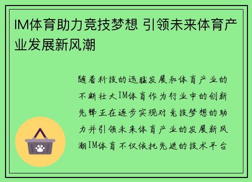 IM体育助力竞技梦想 引领未来体育产业发展新风潮