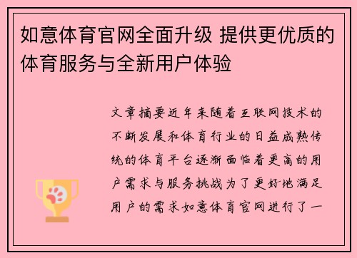 如意体育官网全面升级 提供更优质的体育服务与全新用户体验