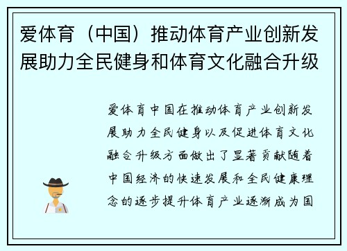 爱体育（中国）推动体育产业创新发展助力全民健身和体育文化融合升级