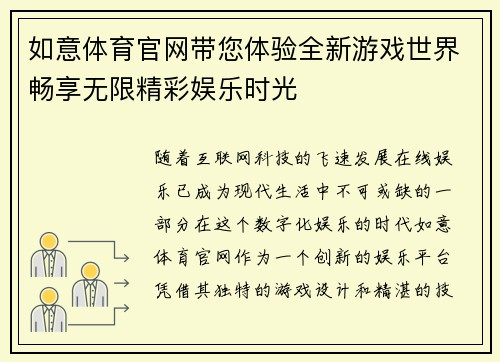 如意体育官网带您体验全新游戏世界畅享无限精彩娱乐时光